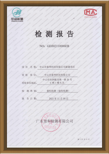 环评检测报告